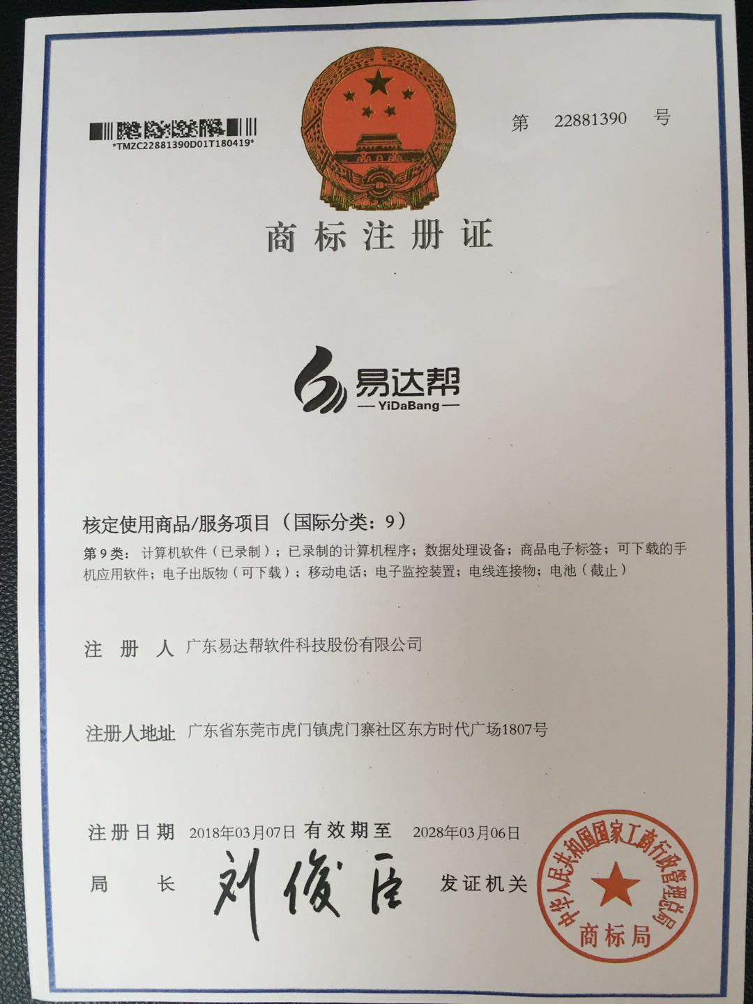 易达帮商标 9类.jpg