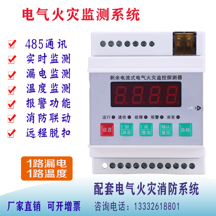 电气火灾探测器.jpg
