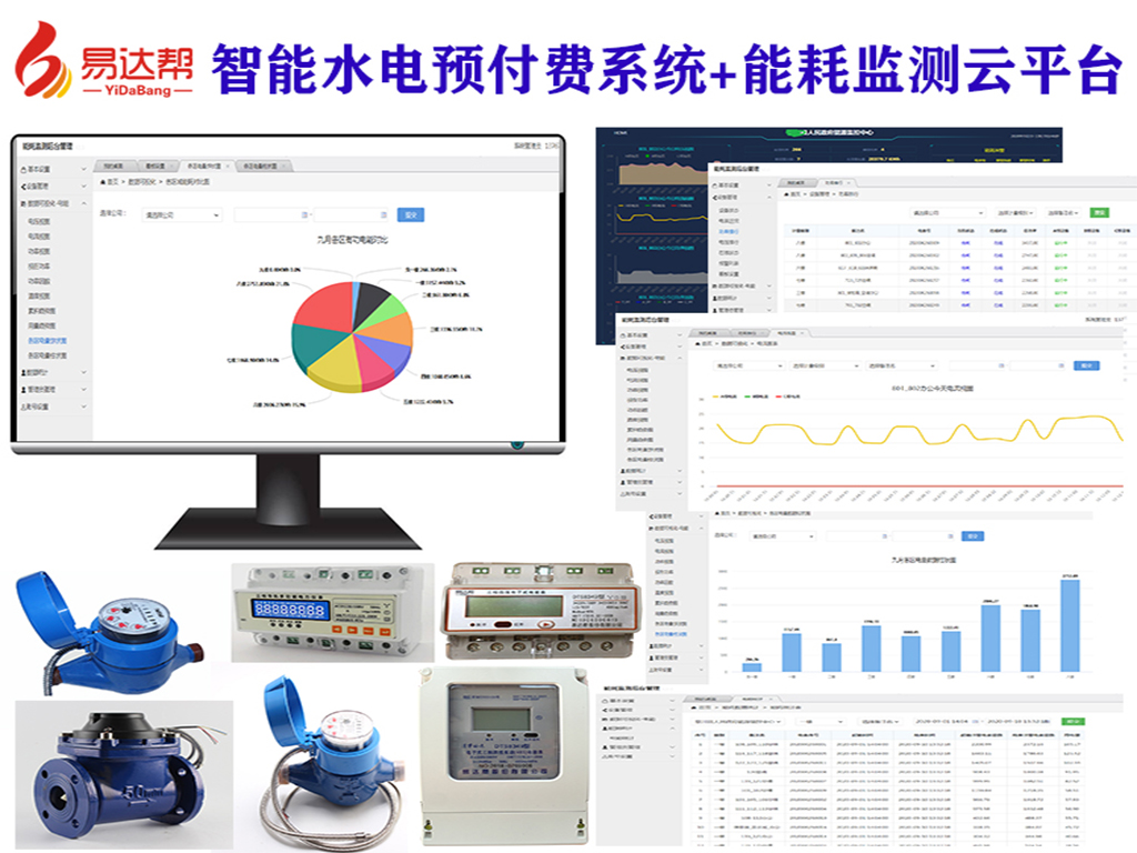 水电预付费系统 1024.jpg