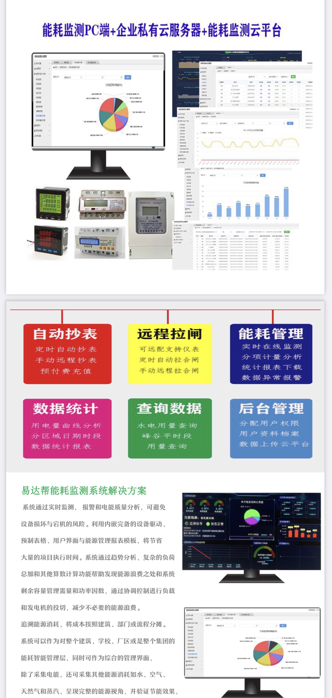 能耗管理系统1.jpg