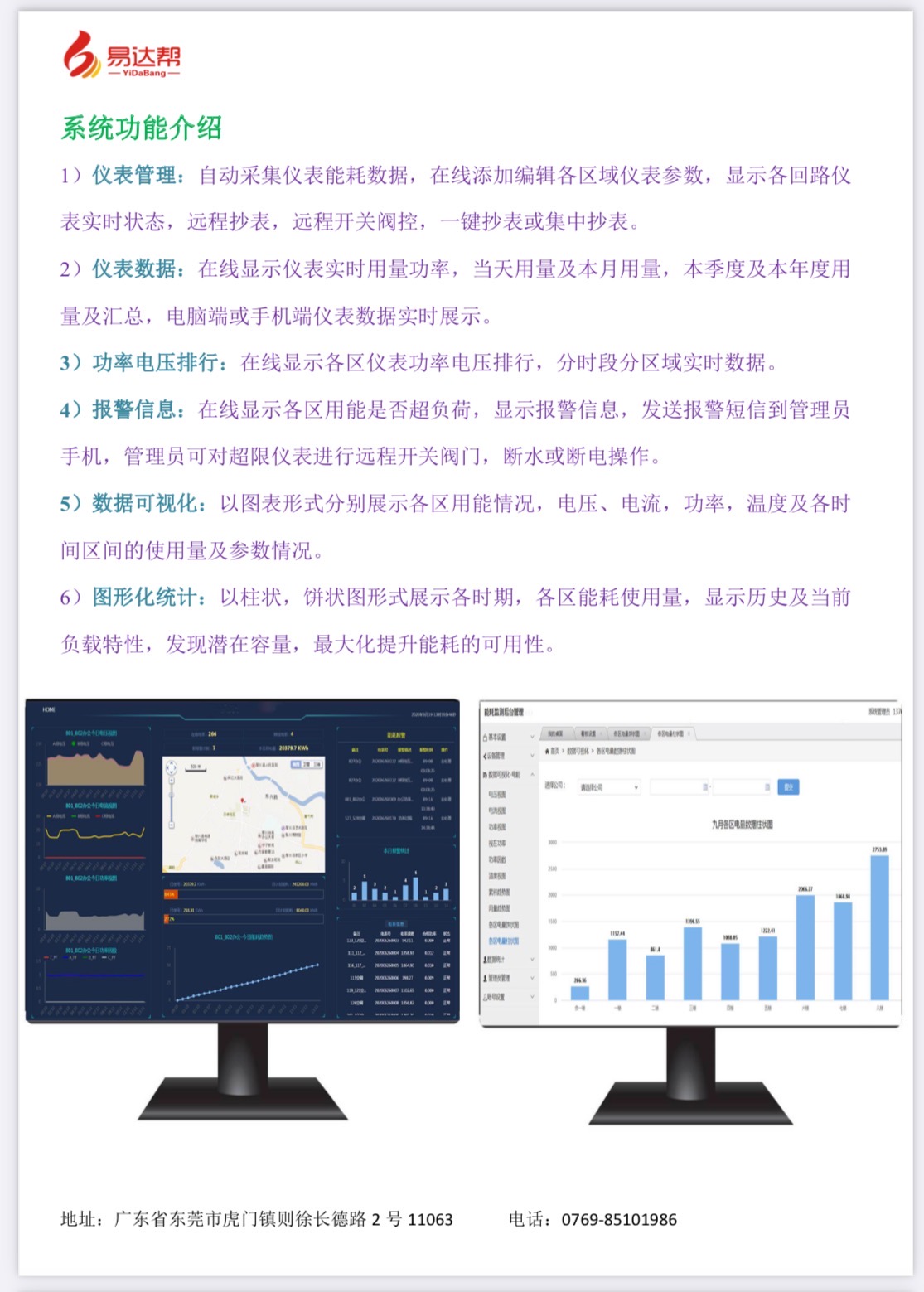 能耗管理系统2.jpg