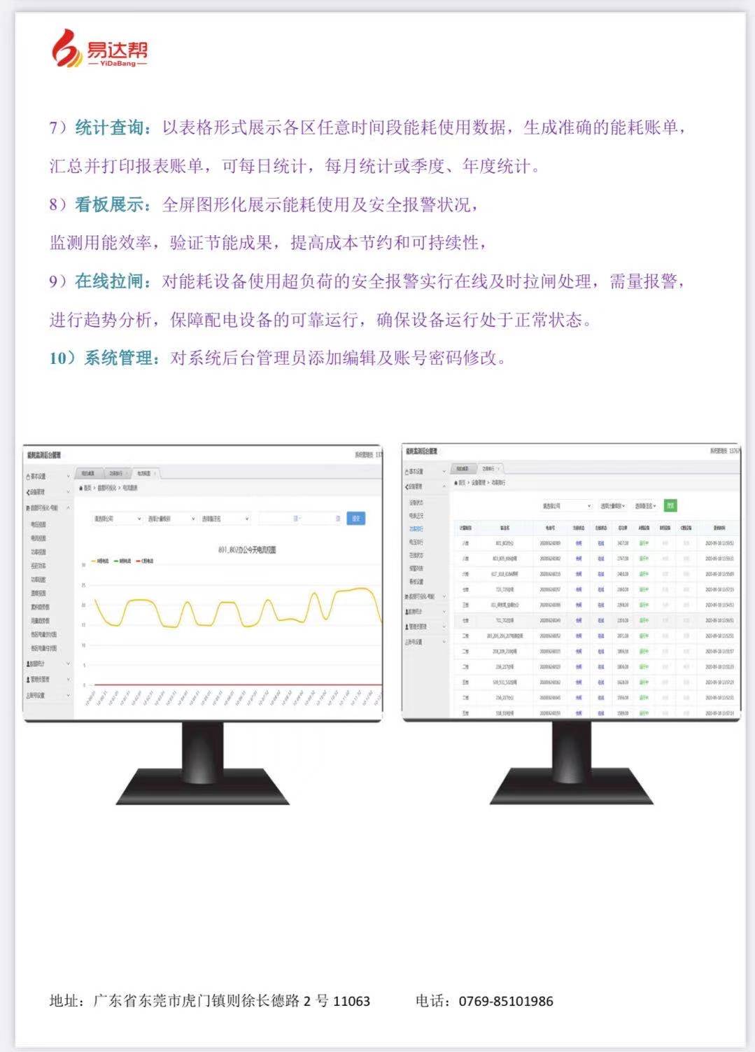 能耗管理系统3.jpg